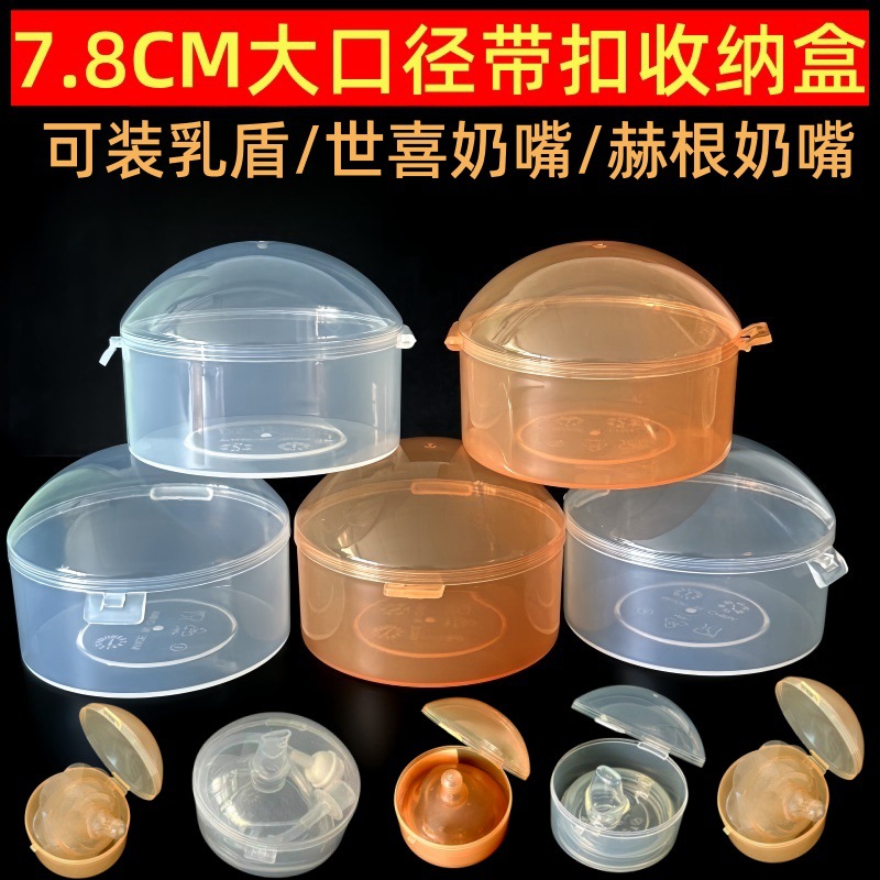 Оптовая продажа, коробка для сосок, пластиковая упаковка, большая коробка для хранения сосок, коробка для чистки защитных сосок, пылезащитная коробка