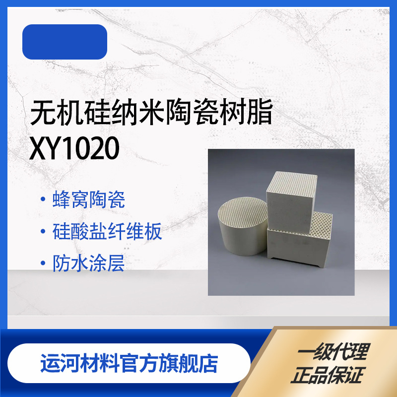 Inorganic Silicon Nano Ceramic Resin Xy1020 High Temperature Honeycomb