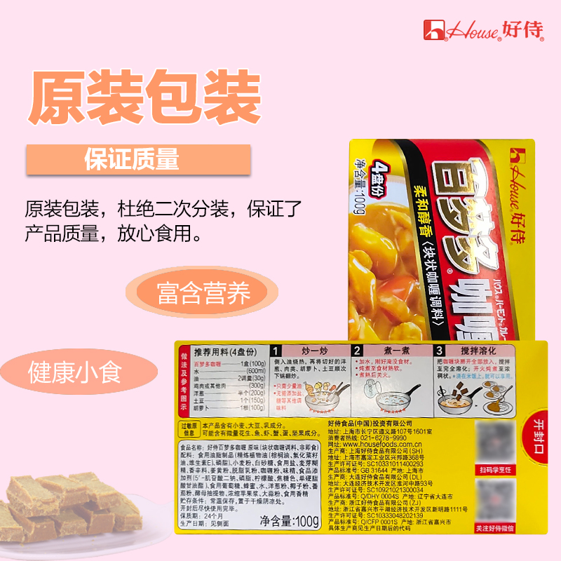 Haoshi Baimengduo Curry Blocks 100g Japanese Curry Original Instant Curry Sauce Fish Egg Chicken Rice Seasoning Wholesale