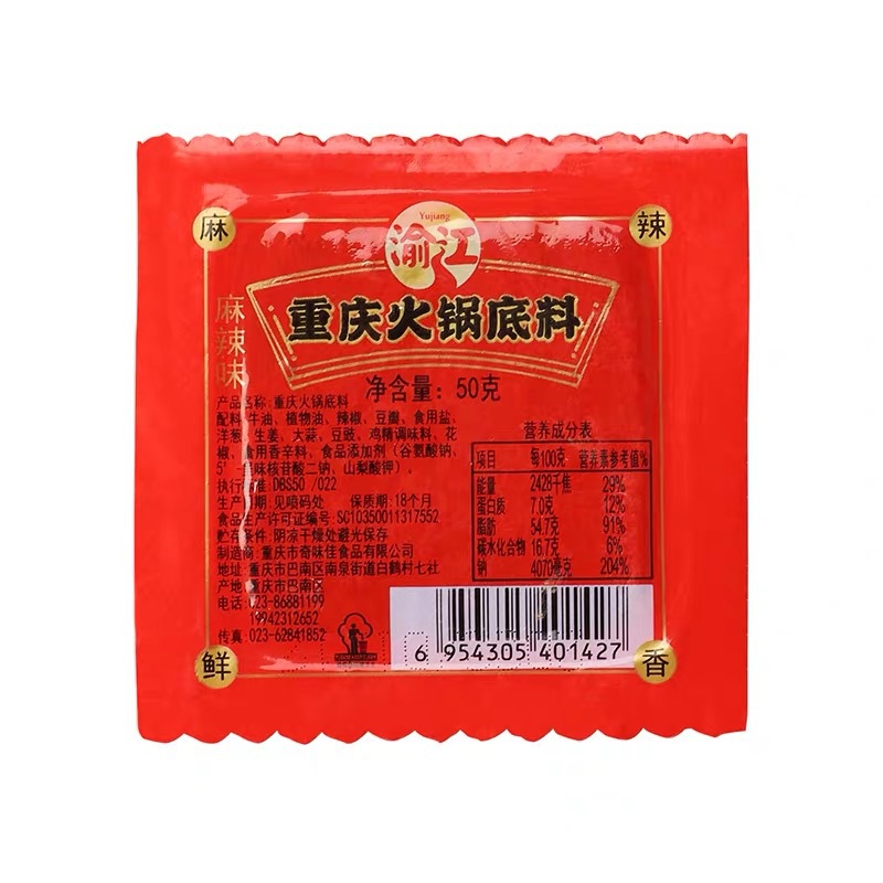 Customized Authentic Chongqing Spicy Butter Hot Pot Base Spicy Hot Pot Seasoning 50g Small Package Wholesale Convenient