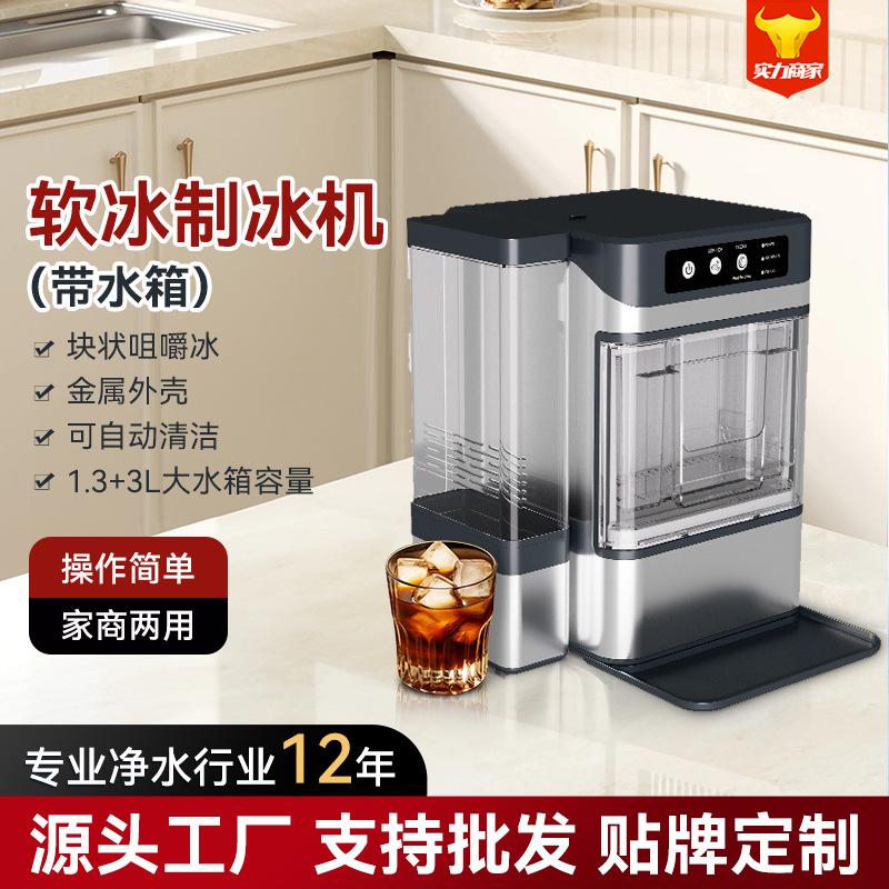Chewable Ice Soft Ice Small Ice Machine Household Fully Automatic Crushed Ice Ice Particles Ice Cube Ice Extruded Ice Cross-Border