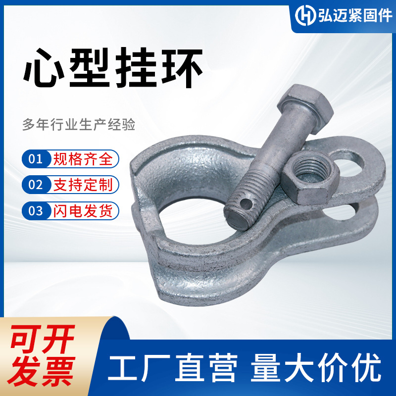 Подвесная плита с чашечным головкой горячей оцинковки, винтовые железные аксессуары, U-образное подвесное кольцо, удлинительное кольцо, сердцевидное подвесное кольцо