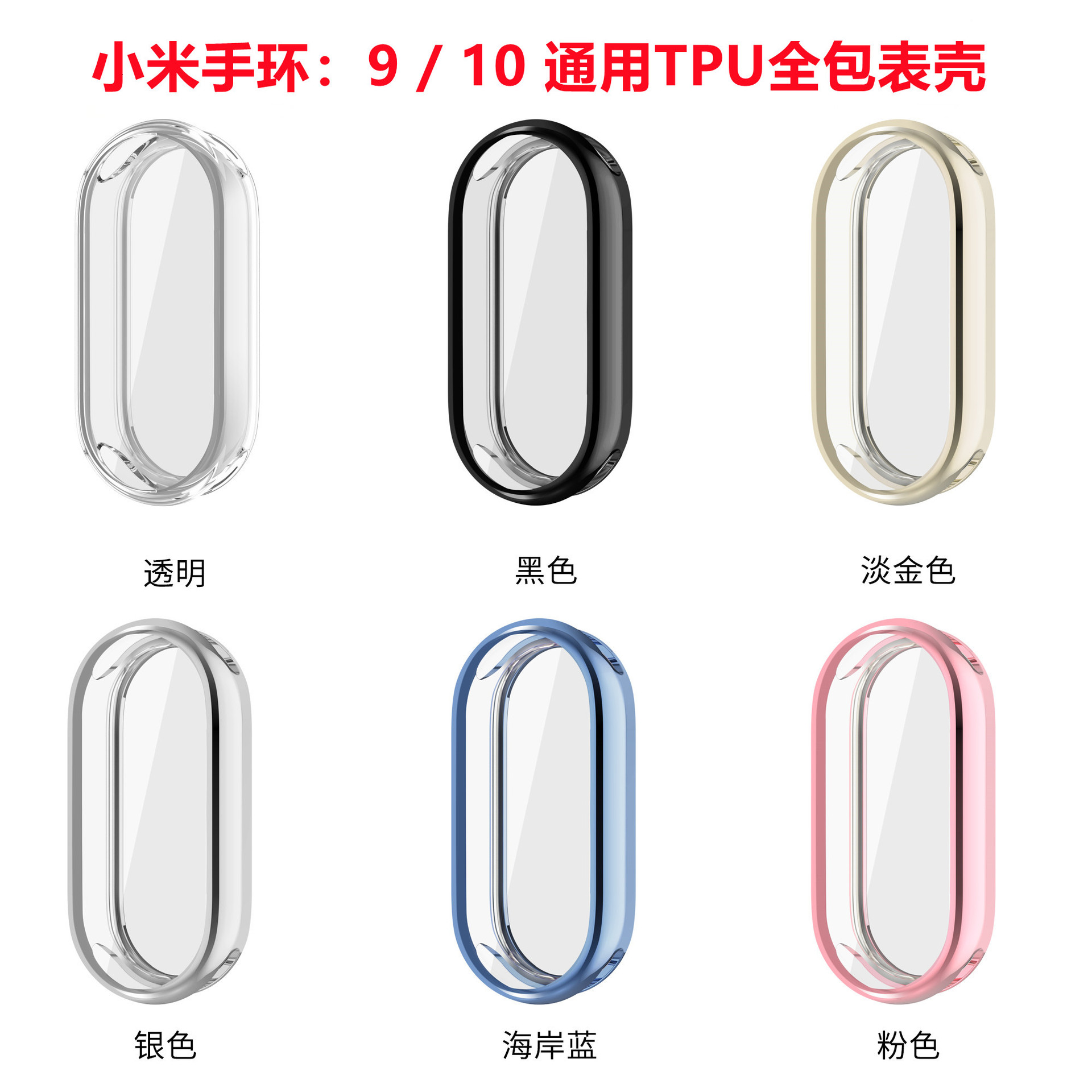 Подходит для Xiaomi Mi Band 9/10 Универсальный электропокрытый мягкий чехол для часов Mi Band9/10 Полный TPU защитный чехол