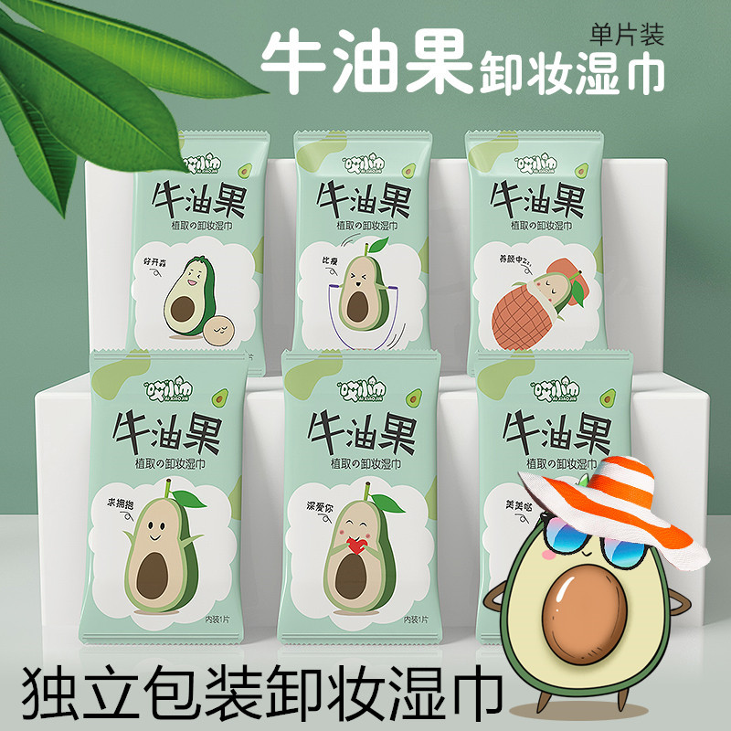 Салфетки для снятия макияжа с авокадо, в индивидуальной упаковке, глубокая очистка, одноразовые, мягкие