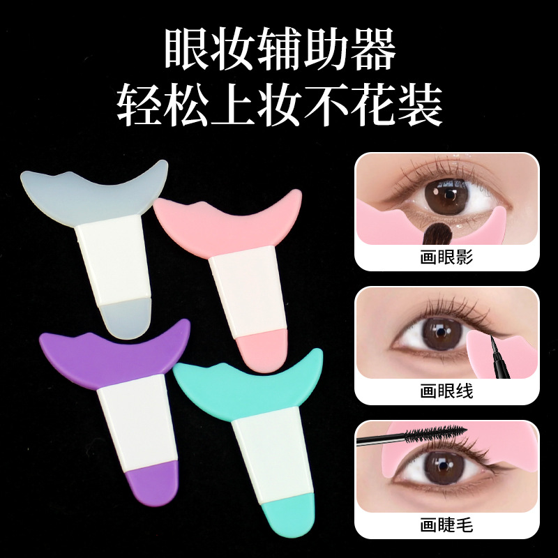 Novice Eyeliner Auxiliary Baffle Crescent Silicone Eye Makeup Eye Shadow Mascara Positioning Aid Beauty Makeup Tool