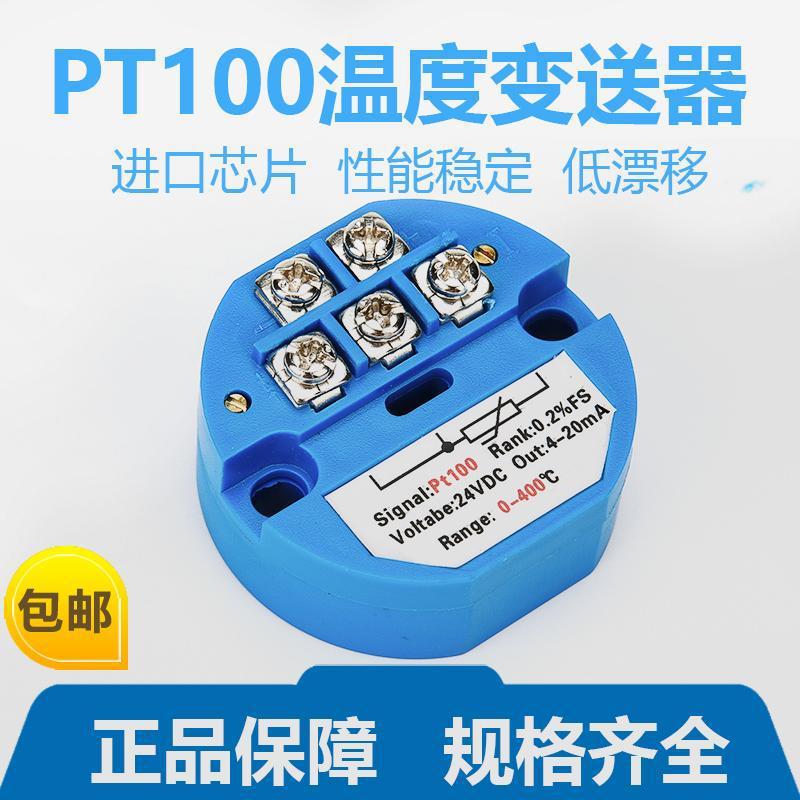 Integrated temperature transmitter module temperature transmitter pt100 thermal resistance current output 4-20mA thermocouple
