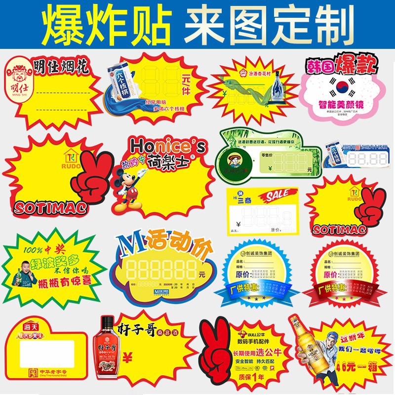 Pop Explosion Sticker Custom Advertising Paper Supermarket Explosion Sign Pharmacy Price Tag Printing Coated Paper Pvc Promotion