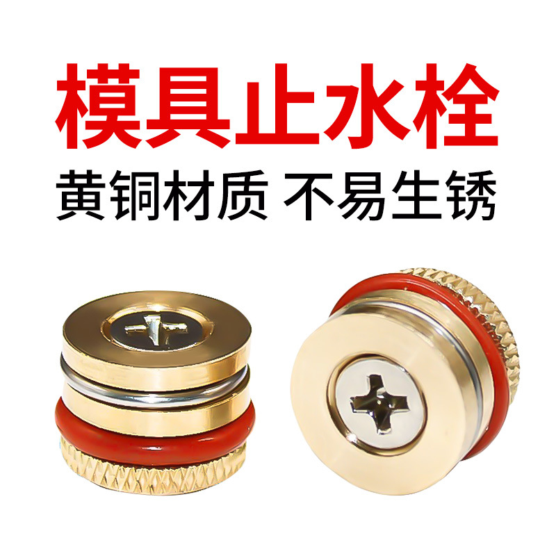 Knurling water stop Bolt high temperature resistant copper water plug water plunger waterproof plug water transport waterway copper plug German-style expansion throat plug