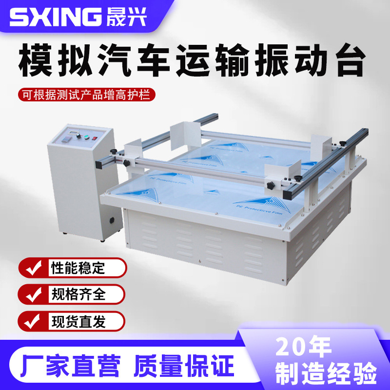 Имитационный вибрационный стол для транспортировки автомобилей, тест на вибрацию упаковки коробок, тестер для испытаний на вибрацию в скачках
