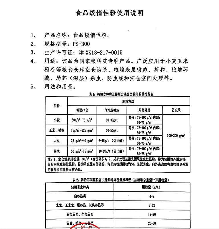 Grain Insect-Proof Line, Inert Powder, Green Poison, Grain Pest Control, Storage, Inert Powder, Wheat and Others