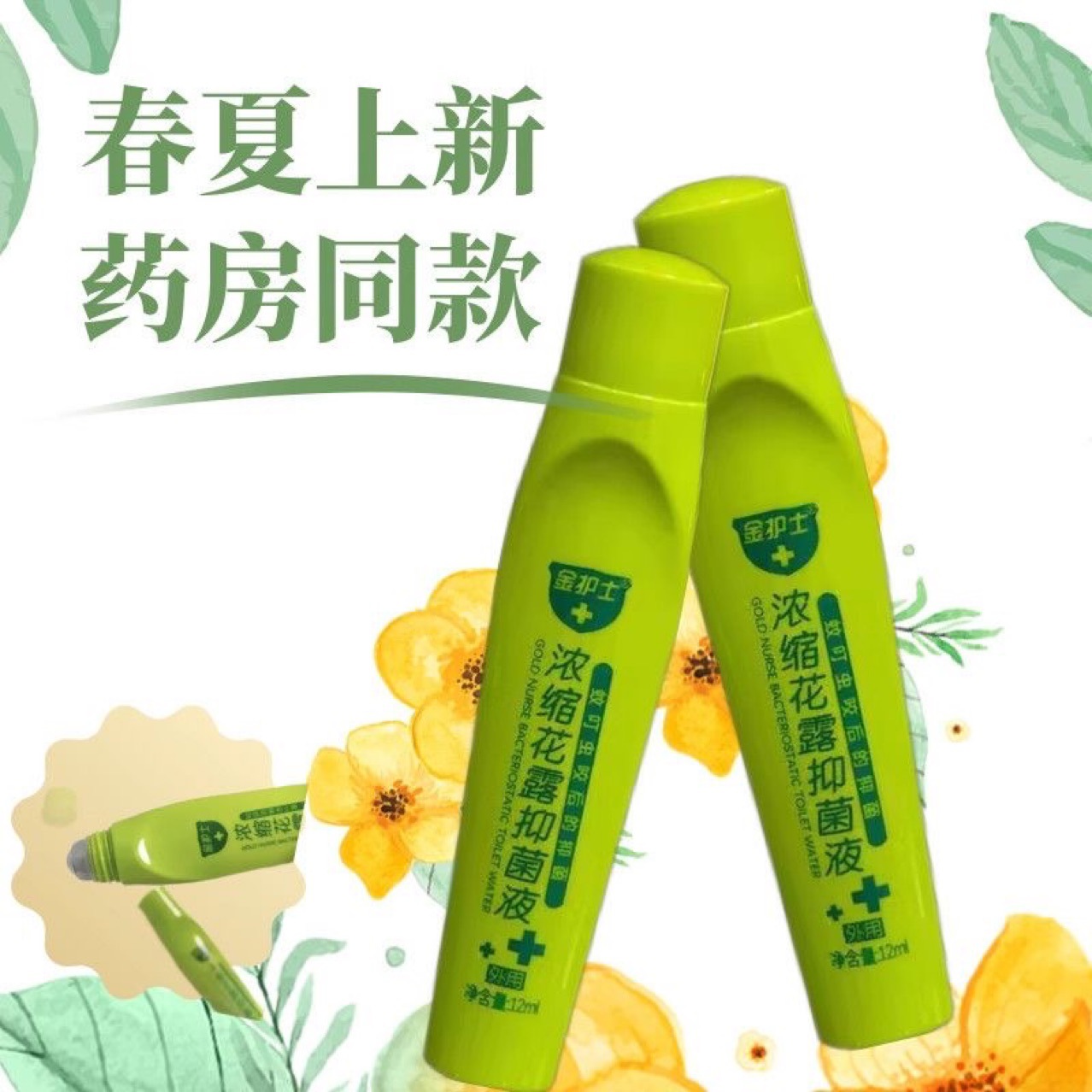 Golden Nurse Concentrated Floral Water Antibacterial Liquid 12ml Mosquito Bite Refreshing Cooling Roll-On Genuine Wholesale