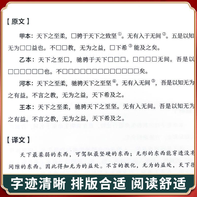 The Complete Notes and Translations of the Tao Te Ching in Silk Book Version, the Original Text of the Silk Book of Majiandui, the Literal Translation of the Book, and the Sentence-By-Sentence Analysis of the Book