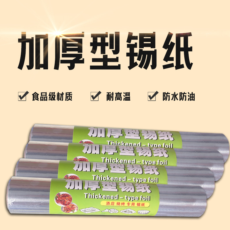 Инструменты для выпечки, утолщенная фольга для барбекю, пищевая алюминиевая фольга