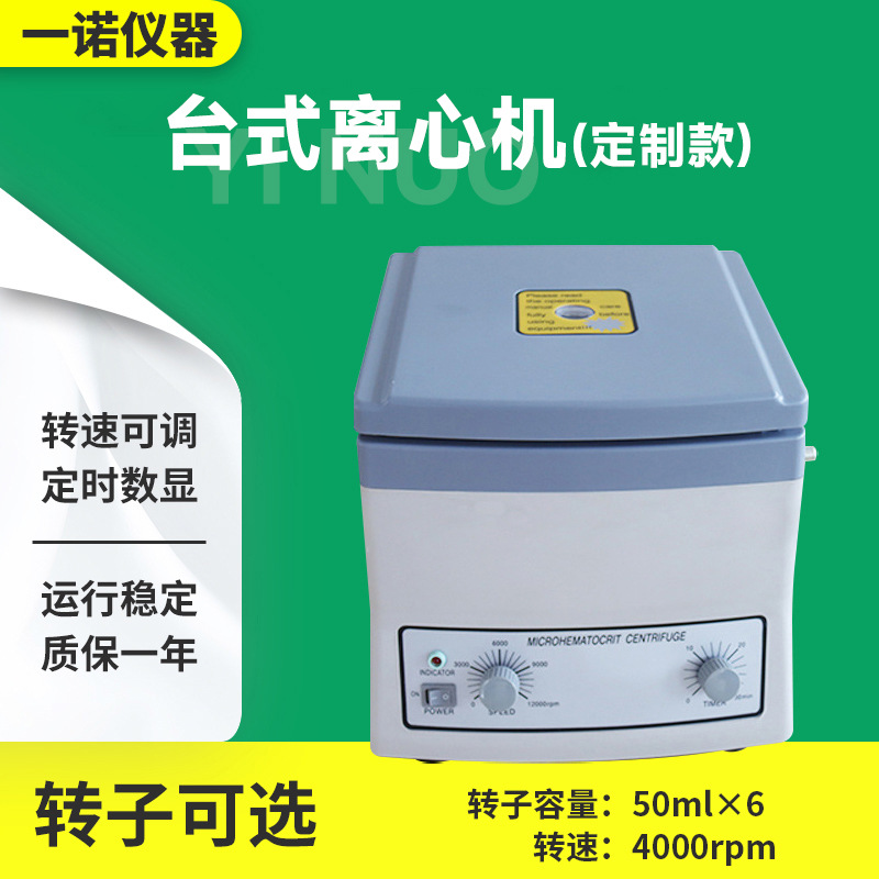 Manufacturer Customized Serum Plasma Separator, Timed Speed-Adjustable Centrifuge, Laboratory Benchtop Centrifuge