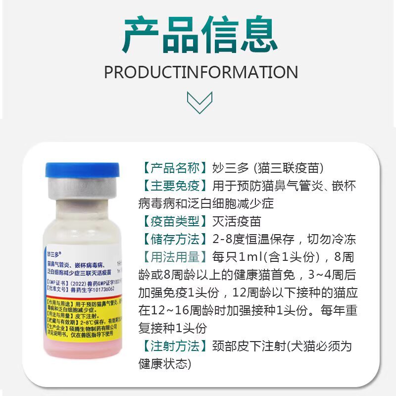 Pfizer Miaosanduo Rabies Vaccine Weijia Five Five Weijia Eight Eight Cat Vaccine Kitten Dog Vaccine Cat Plague Pet Biwei