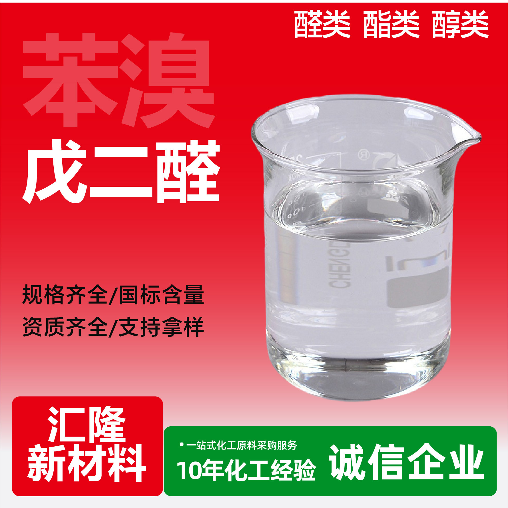 Benzyl Bromopentadienal Industrial Stock Solution Water Treatment Sterilization Aquaculture Algae Removal Benzyl Bromopentadienal