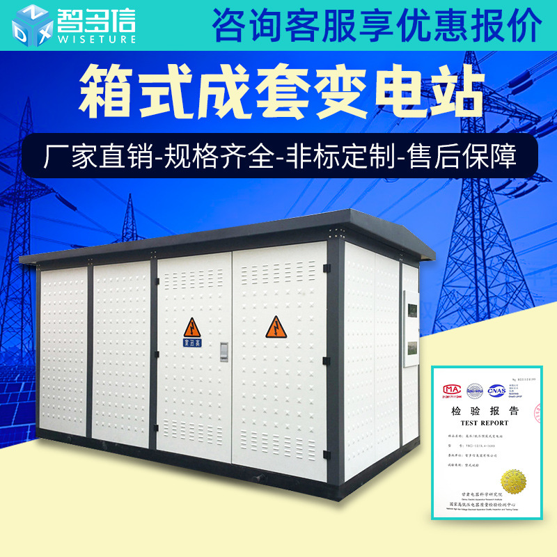 400Kva Box-Type Power Station 630Kva Box Transformer European-Style Box-Changing Photovoltaic Pre-Made Cabin Complete Set of Power Distribution Room