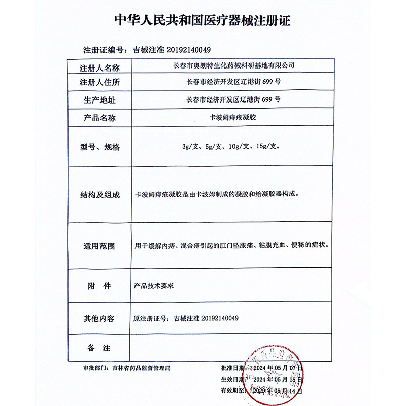 Correction Carbomer Hemorrhoid Cream Gel 15g 1 Piece, Same Model as the Manufacturer's Direct Store, Can Be Shipped in One Piece, Large Quantity Can Be Negotiated