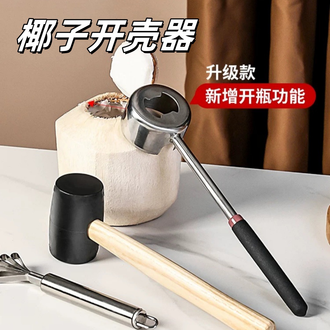 В наличии, артефакт для открытия кокосов, нож для кокосов, инструмент для открытия зеленых кокосов