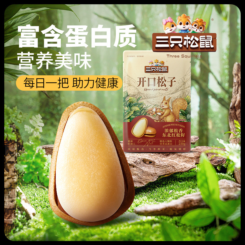 Three Squirrels Open Pine Nuts 250g Thin Shell Easy to Peel Northeastern Red Pine Nuts Dried Fruit Roasted Seeds-Sjt Specifications