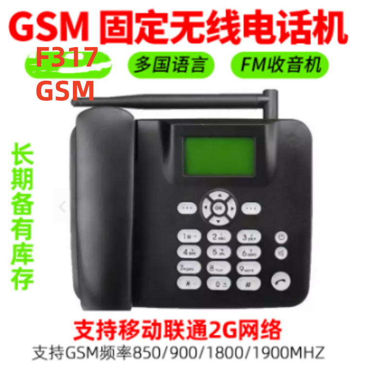 Беспроводной телефон Foreign trade F317 gsm для офиса и дома с FM-радио, стационарный, для пожилых людей