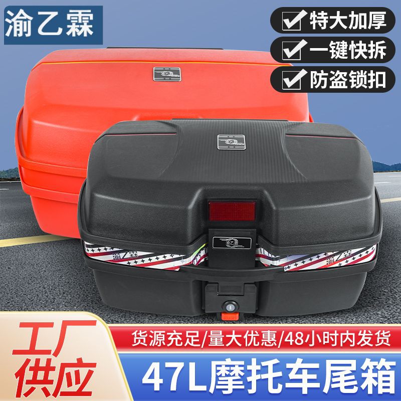 Электрическая машина багажник утолщенный хвостовой ящик мотоциклетный хвостовой ящик мотоциклетный багажник электрическая машина утолщенный хвостовой ящик