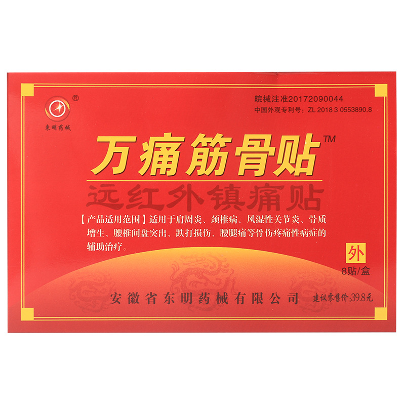 Anhui Dongming Pharmaceutical Equipment Wan Tong Jujue Cream Snake Bone Scorpion Venom Patch Qijiu Du Zhenfeng Patch Fever Wan Tong Jujue Pain