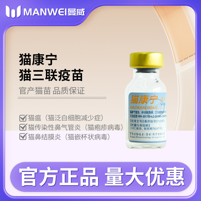 Вакцина для домашних кошек Корнинг тройной питомник для котят и взрослых кошек, универсальная вакцина для профилактики эпидемий у кошек