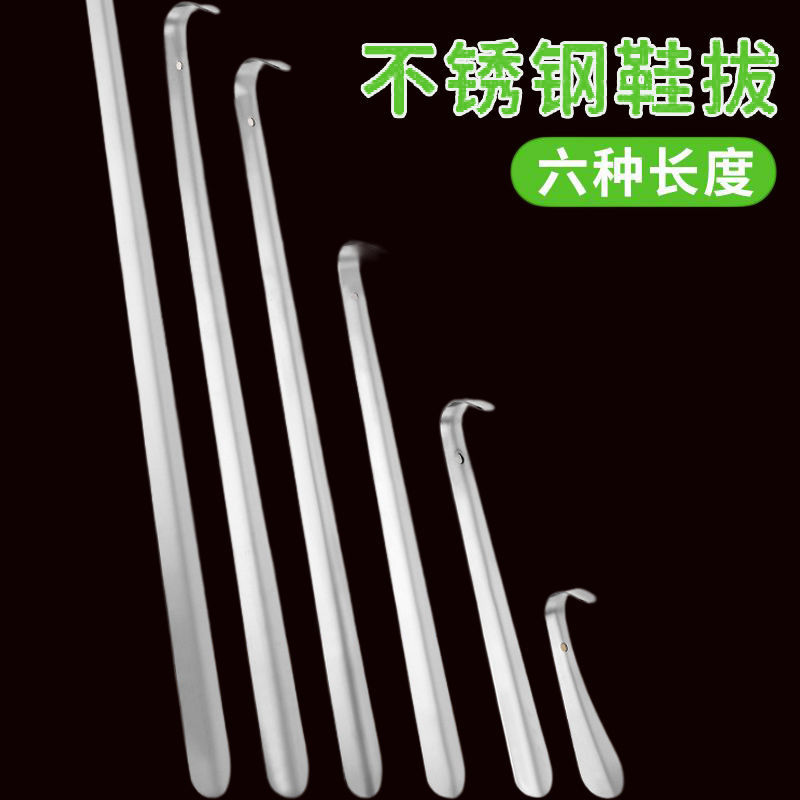 不锈钢金属鞋拔子鞋扒子小巧提鞋穿鞋老人长柄家用鞋溜子鞋把