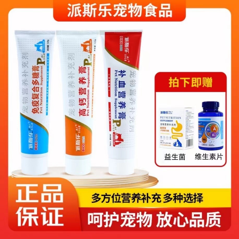 Paisile Nutrient Cream Combination Dog and Cat Neutral High Calcium Blood Replenishing Immune Complex Polysaccharide Nutrient Cream