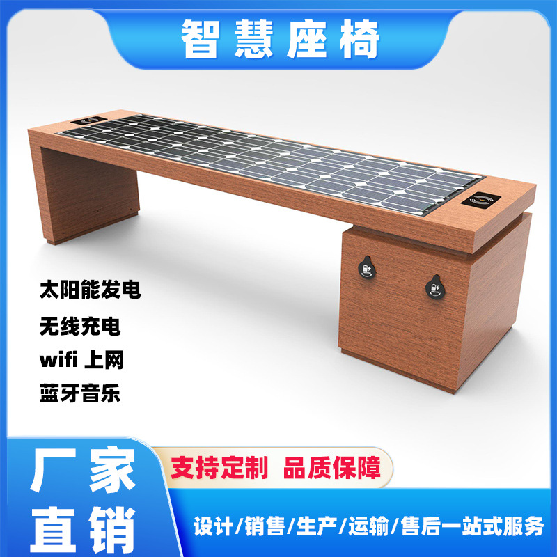 Solar photovoltaic seat park smart seat wireless charging scenic spot outdoor smart seat factory production