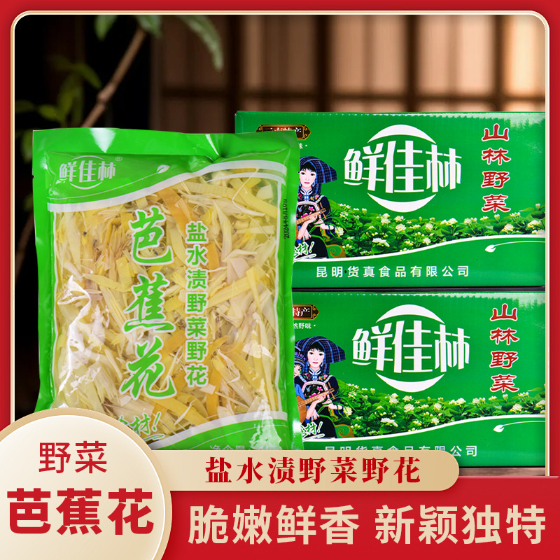 Цветок банана, юньнаньские свежие горные лесные дикие овощи, высококачественные специальные ингредиенты, свежие овощи, упаковка из 10 пакетов
