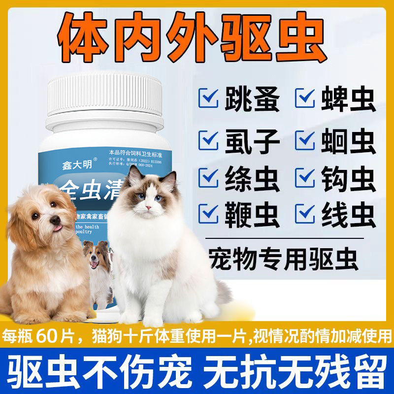 Quan Chong Qing Tablets for Cats and Dogs, Pet Deworming Tablets for Dogs and Cats, Universal Deworming Tablets, Directly from Manufacturer