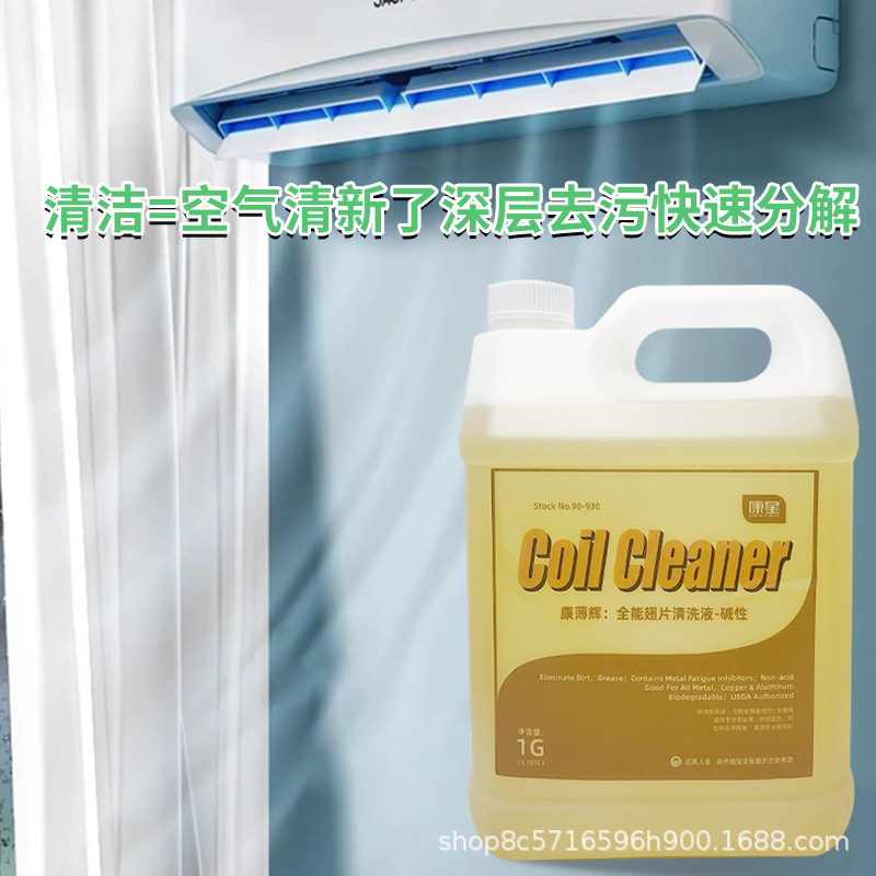 Kangxing Kang Bo Hui All-Purpose Fin Cleaner Alkaline Air Conditioner Aluminum Radiator Condenser Outer Unit Filter Cleaner