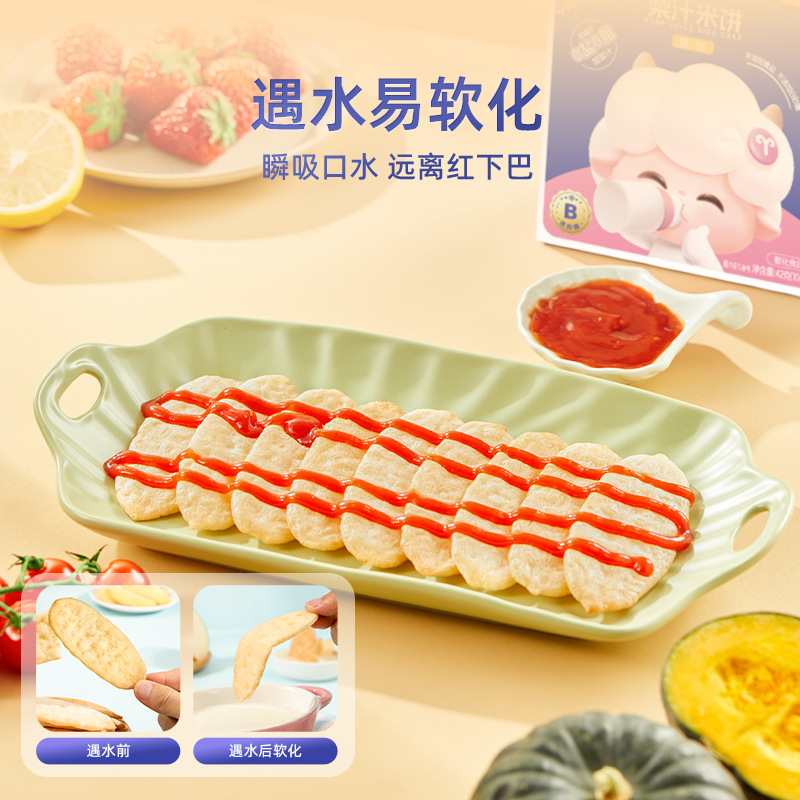 Home Sheep and Sheep Children's Rice Cake Baby Health Snacks Entrance Imparetic Boxed Children's Molar Biscuits Rice Cake Non-complementary Food