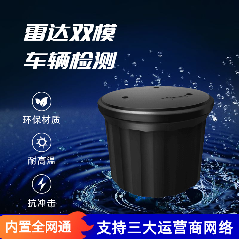 Nb Dual-Mode Geomagnetic Parking Sensor Detector Indoor and Outdoor Parking Lot Intelligent Wireless Microwave Radar Sensor