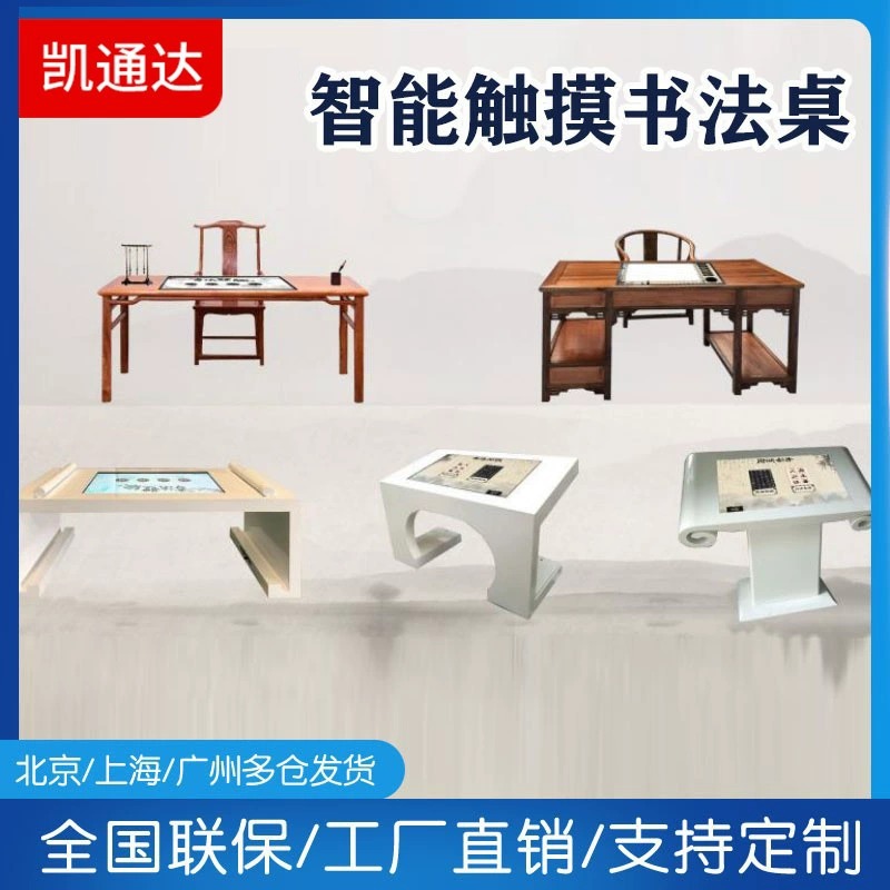 Умный классный стол для опытов с каллиграфией, интерактивный стол для копирования китайской живописи, сенсорный экран