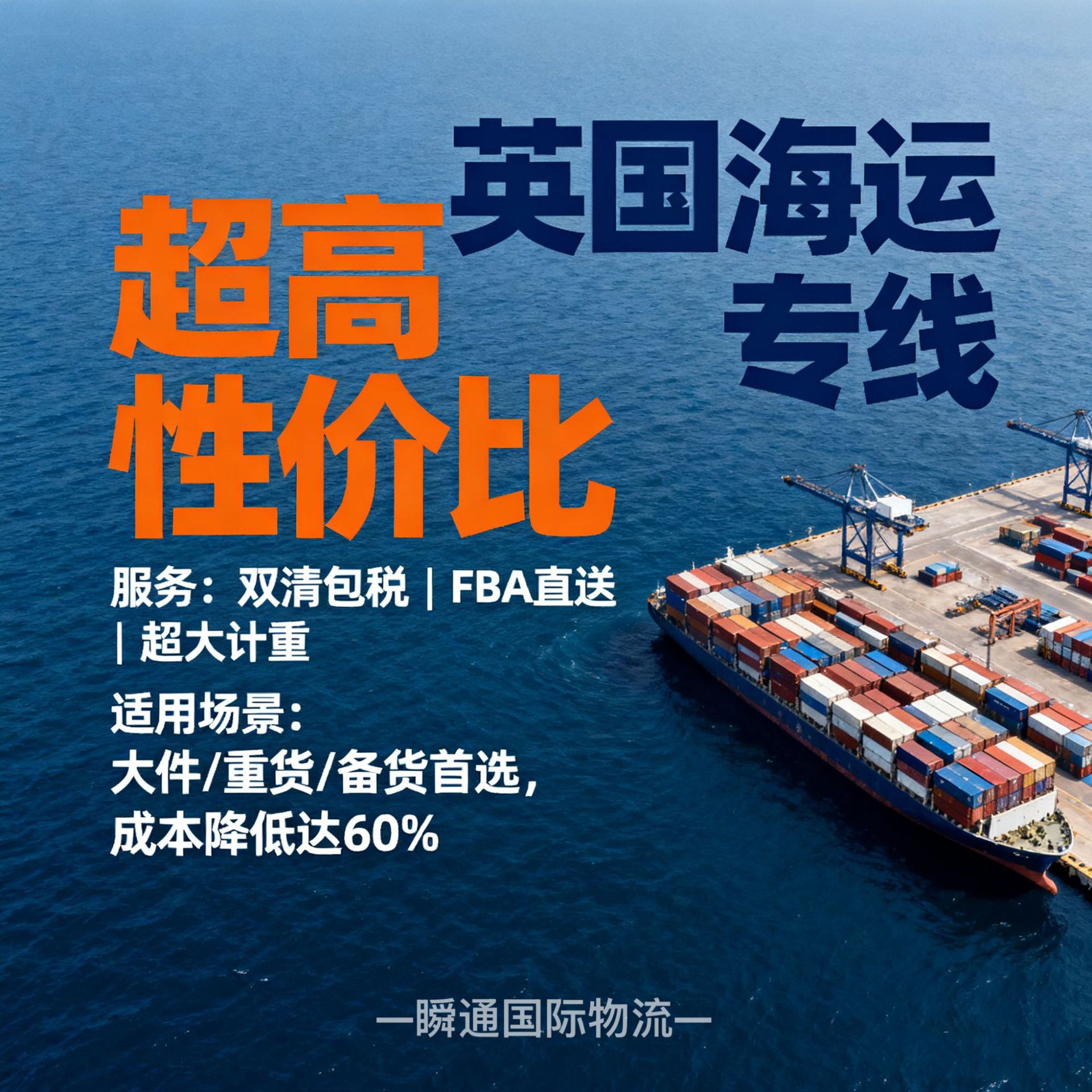 Uk Air and Sea Freight Dedicated Ups Delivery Fba First-Stage International Shipping Logistics Double Clearance Tax-Inclusive Door-To-Door