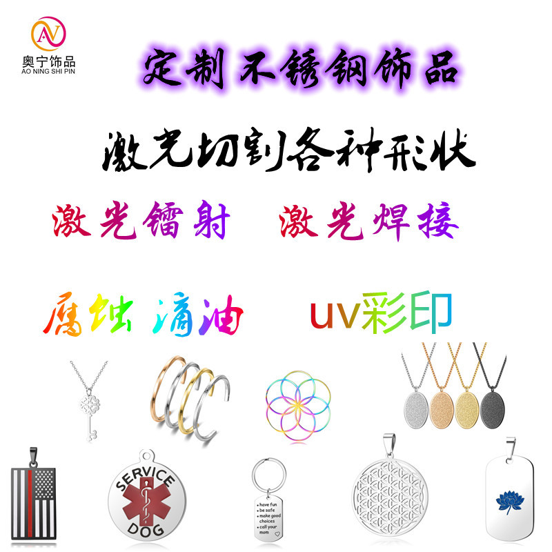 Ювелирные изделия из нержавеющей стали, титановая сталь, бирка для собак, товары для DIY, лазерная коррозия, капля масла, специализированная ссылка