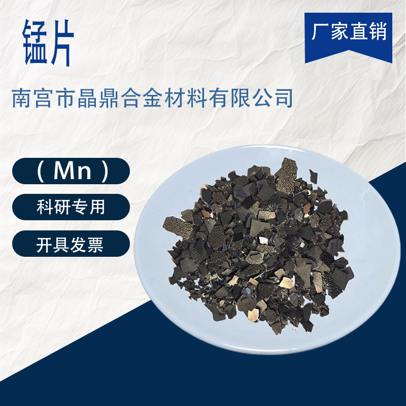 High Purity Active Manganese Particles, Metallic Manganese Blocks, Manganese-Silicon Alloy Powder, Analytical Pure Scientific Research Manganese Flakes Mn
