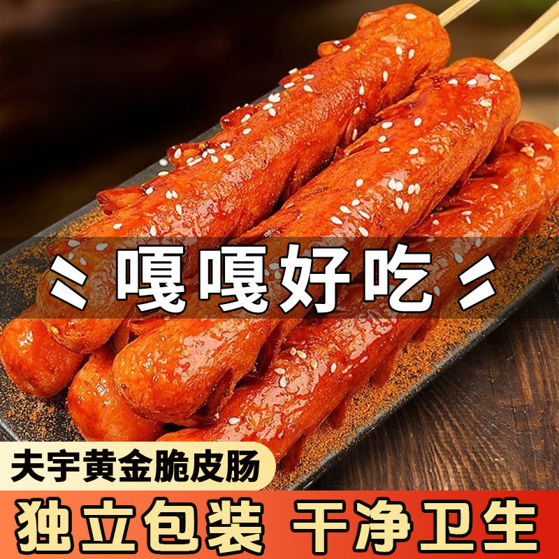 Fuyu roadside stall starch sausage net red crispy fried sausage chicken ham sausage iron plate sausage wholesaler