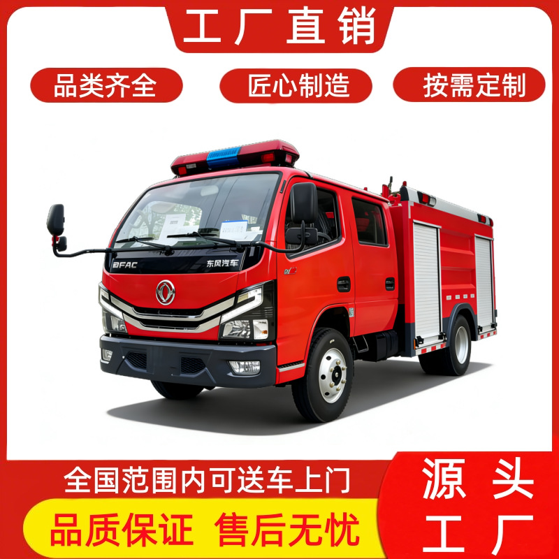 Национальный Vi Dongfeng Xiaodoli 2.5-тонный пожарный автомобиль с водяным баком