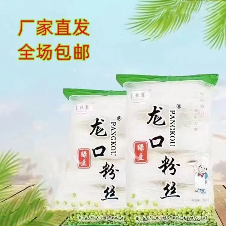 Оптовая прямая поставка от производителя: вермишель Лункоу, вермишель Лункоу для холодных блюд, быстрая лапша для хот-пота, острая лапша и кислые и острые лапши