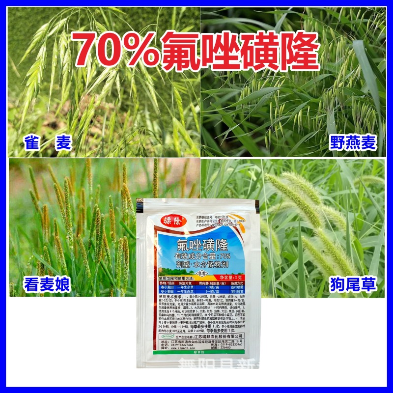 Weed Removal 70% Fluazolate Sulfonate Wheat Field Post-Herbicide to Remove Wild Oats, Wild Wheat and Brome 3g Free Shipping