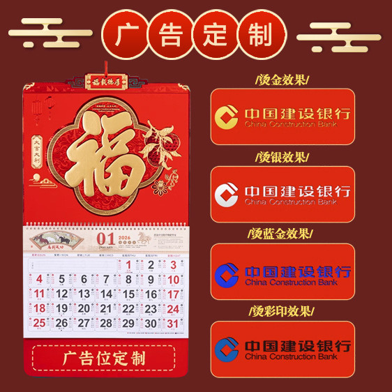Year of the Horse--2026 Wall Calendar Customized New Style Fortune Calendar High-End Home Wall Calendar