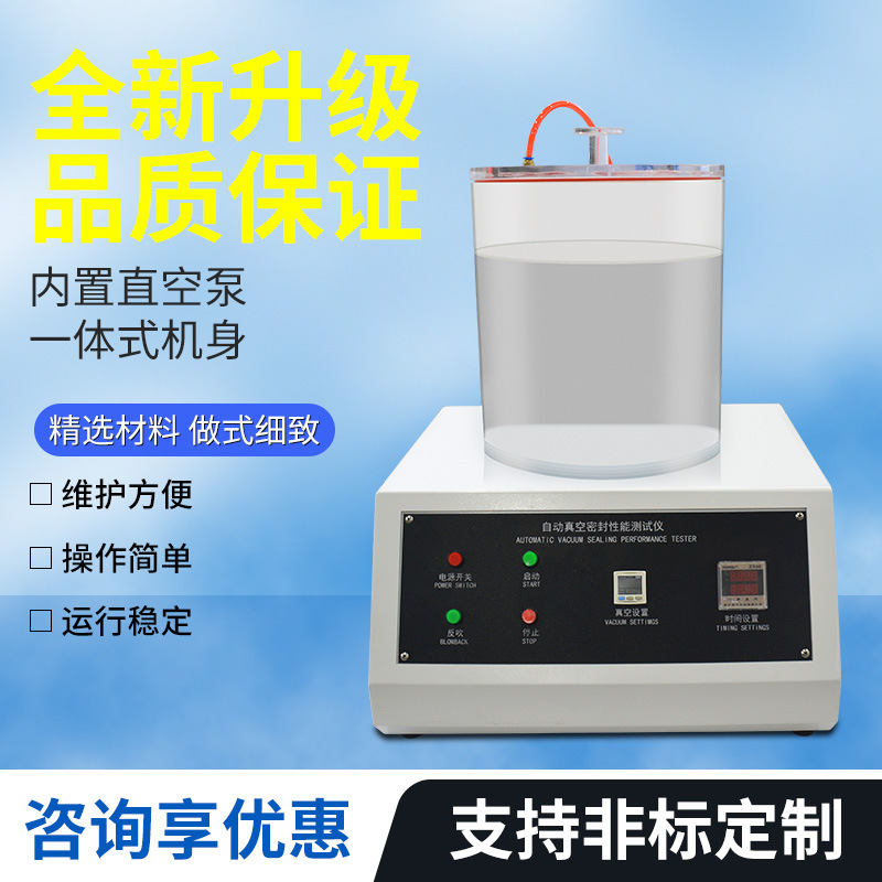 Фабричный тестер герметичности упаковочных пакетов тест на утечки воздуха в пище с отрицательным давлением