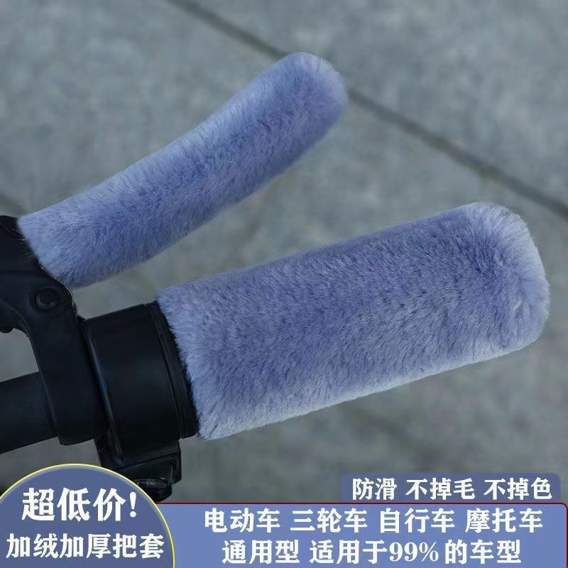 Handlebar Cover, Electric Handlebar Cover, Winter Anti-Freeze and Warm Bicycle Universal Hand Guard, Anti-Slip Imitation Plush Stove Cover