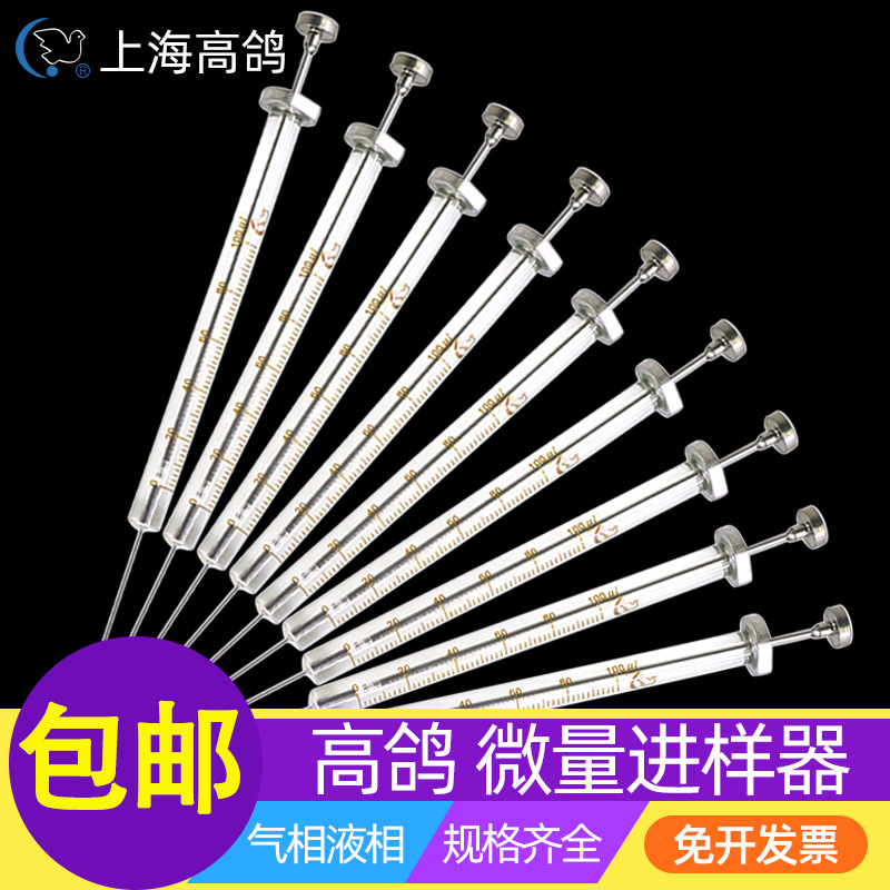 Shanghai high pigeon micro sampler 0.5 1 25 50 100 10ul chromatography pointed gas flat liquid needle