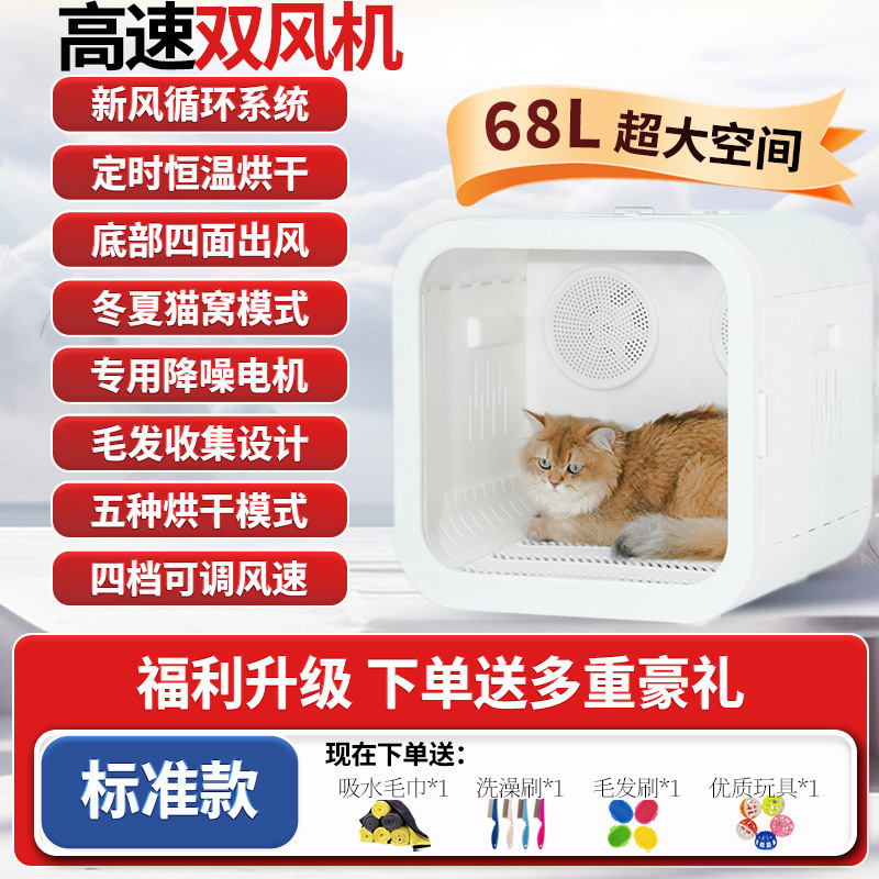 68L Large Space Pet Dryer Cat Water Blower Dog Thermostat Intelligent APP IOT Intelligent Drying Box