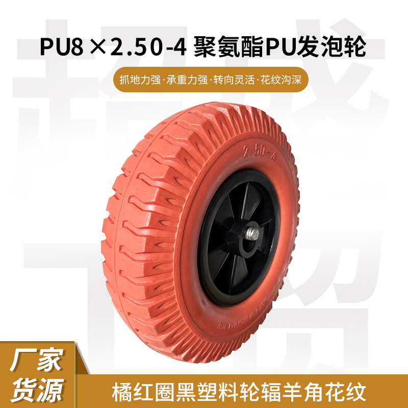 Кемпинговая тележка 8-дюймовые 2.50-4Pu пенопластовые колеса оптом для газонокосилки